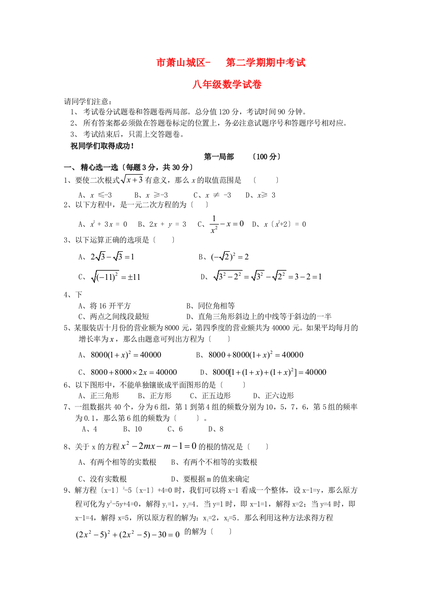 （整理版）市萧山城区第二学期期中考试