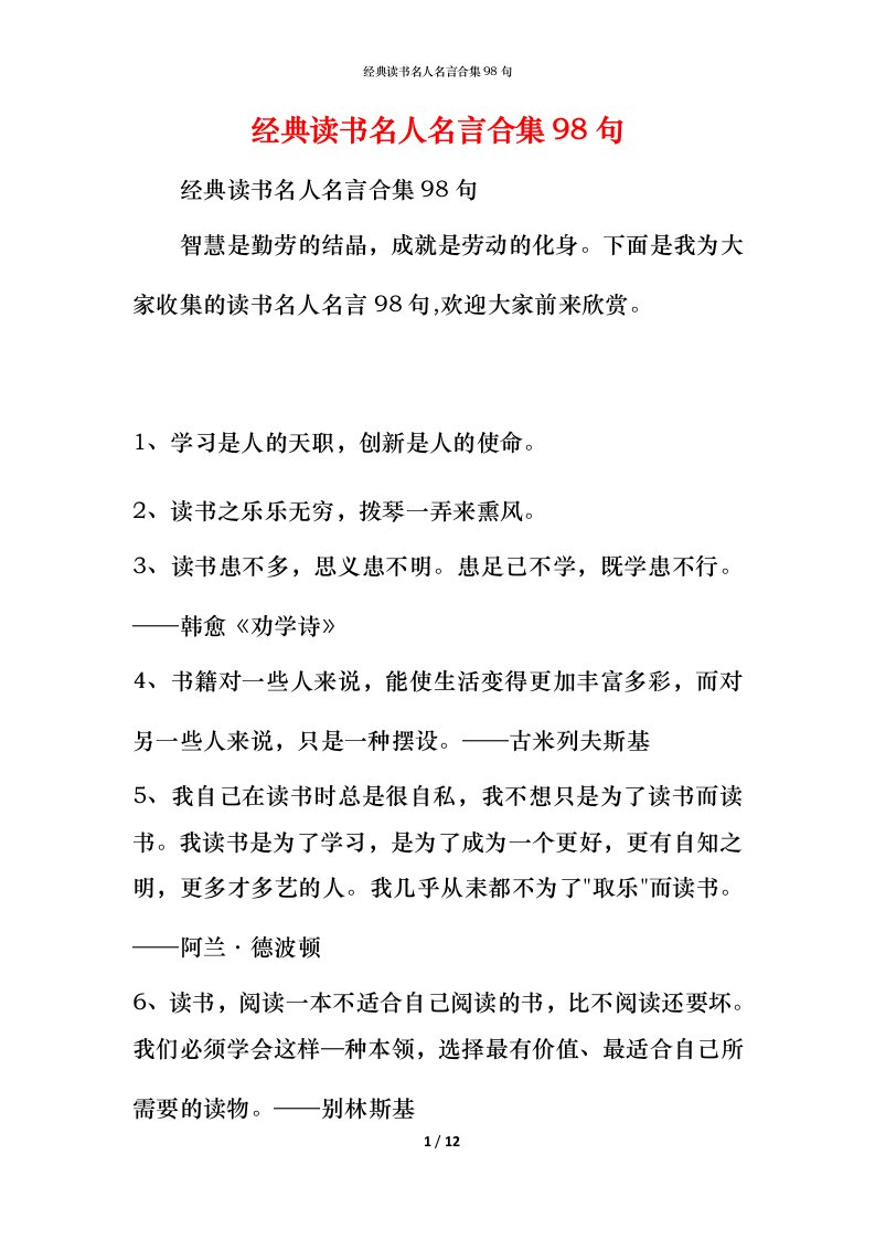 经典读书名人名言合集98句