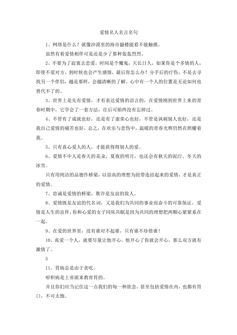 爱情名人名言名句