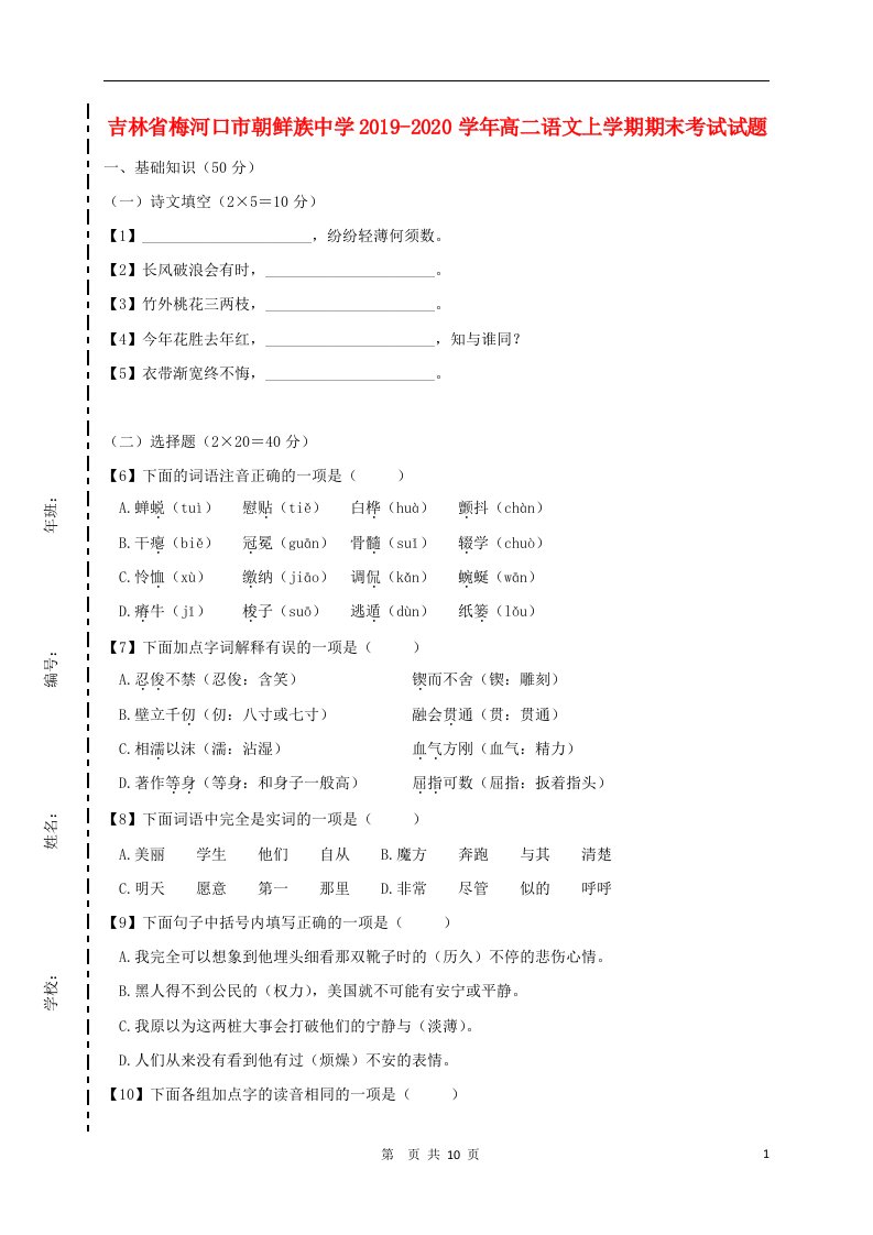 吉林省梅河口市朝鲜族中学2019_2020学年高二语文上学期期末考试试题