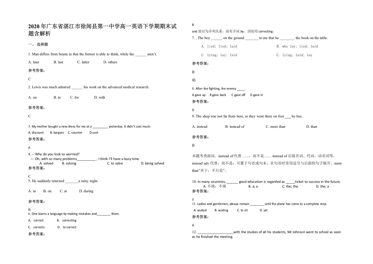 2020年广东省湛江市徐闻县第一中学高一英语下学期期末试题含解析