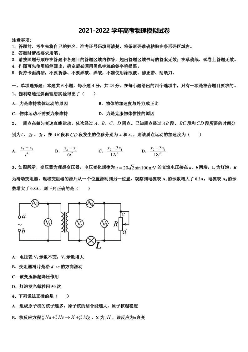 福建师大附中2022年高三第五次模拟考试物理试卷含解析