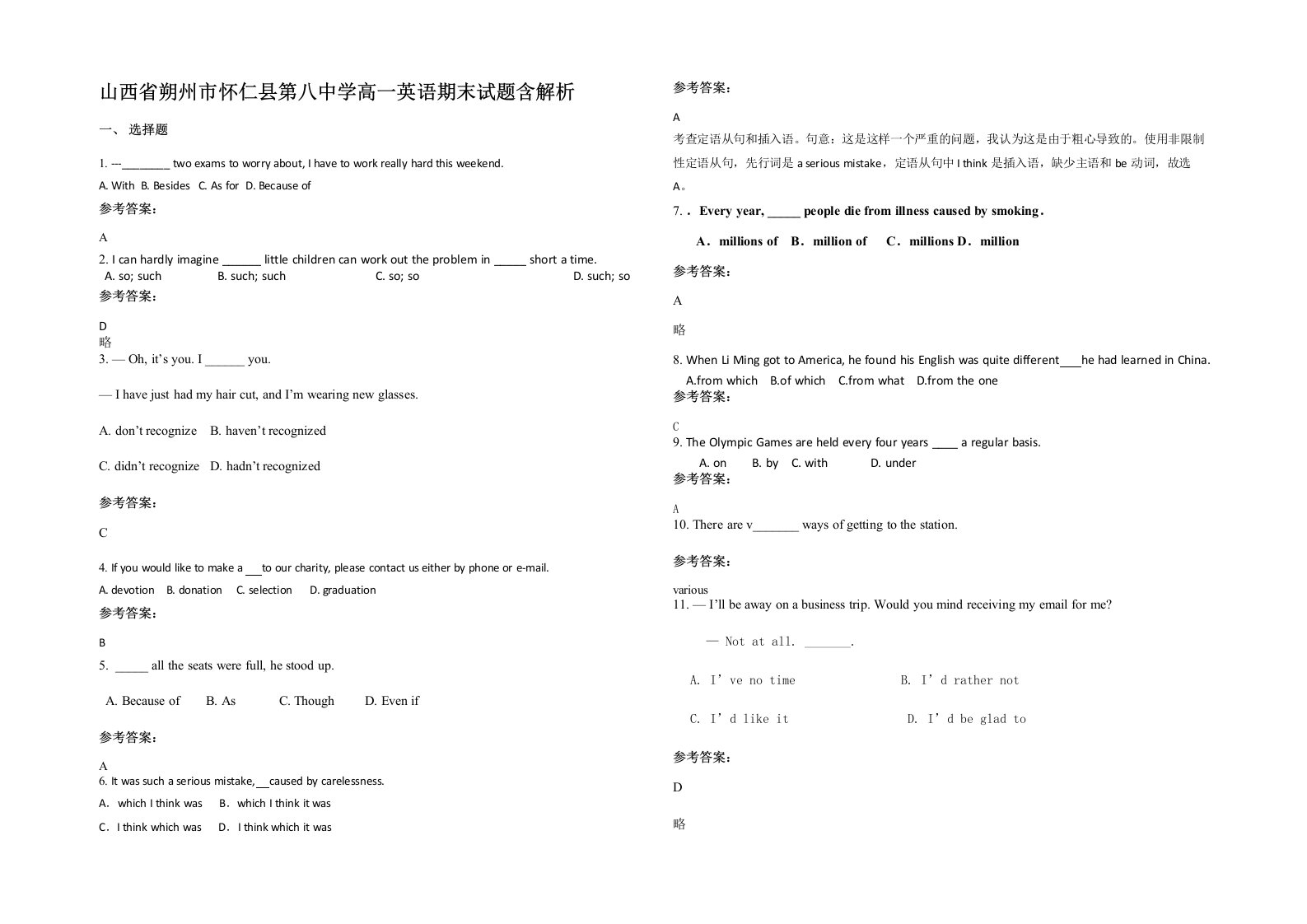 山西省朔州市怀仁县第八中学高一英语期末试题含解析