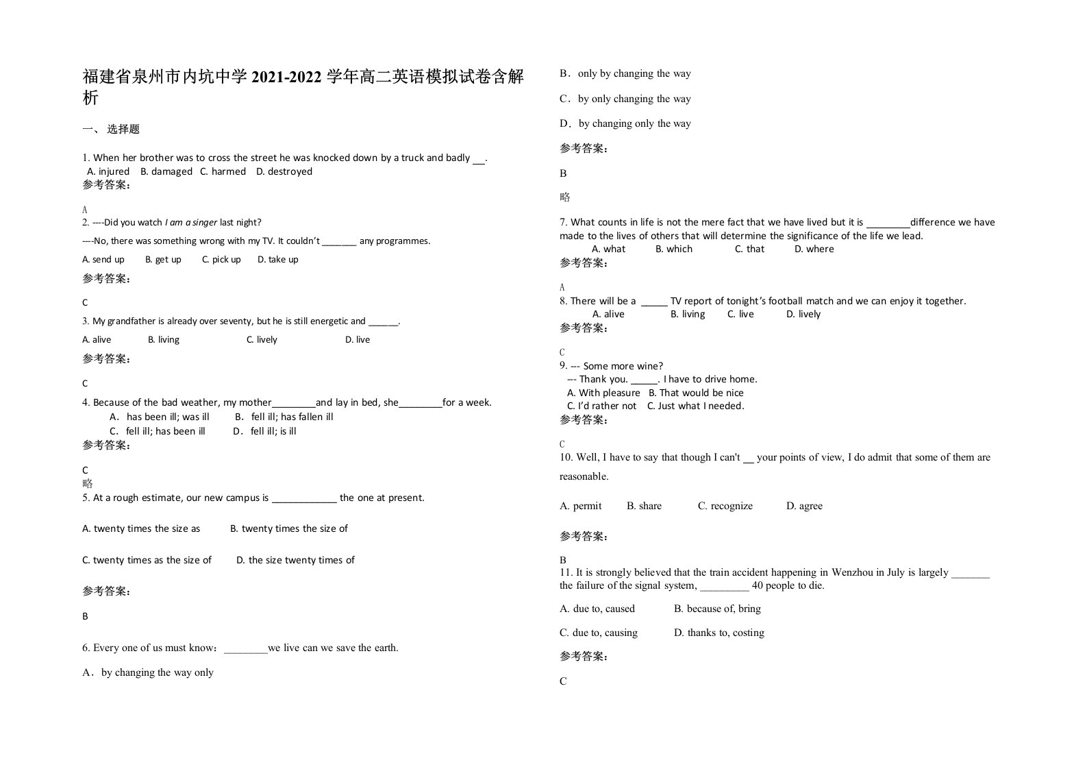 福建省泉州市内坑中学2021-2022学年高二英语模拟试卷含解析