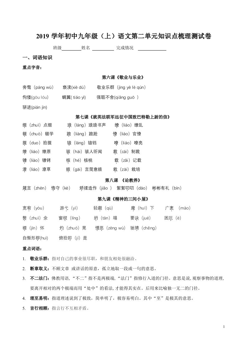 初中九年级上学期语文第二单元知识点梳理测试卷（含答案）