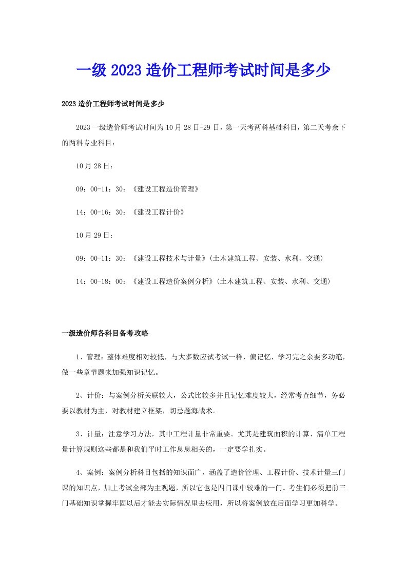 一级2023造价工程师考试时间是多少