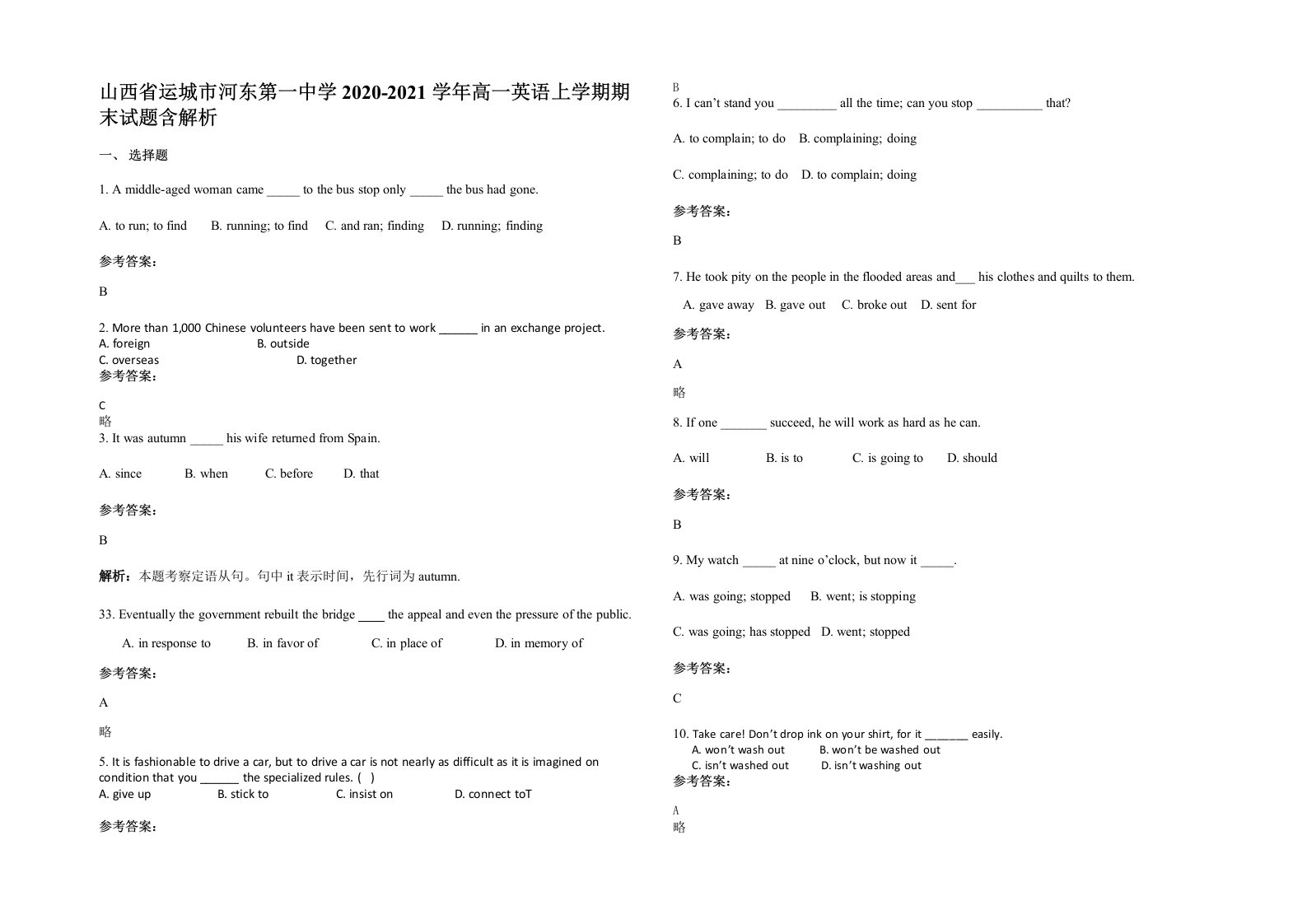 山西省运城市河东第一中学2020-2021学年高一英语上学期期末试题含解析