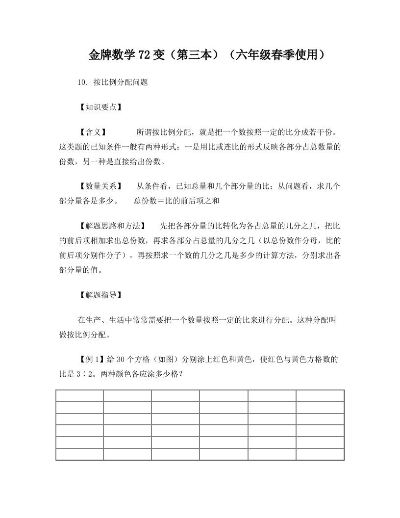 金牌数学72变10++按比例分配问题