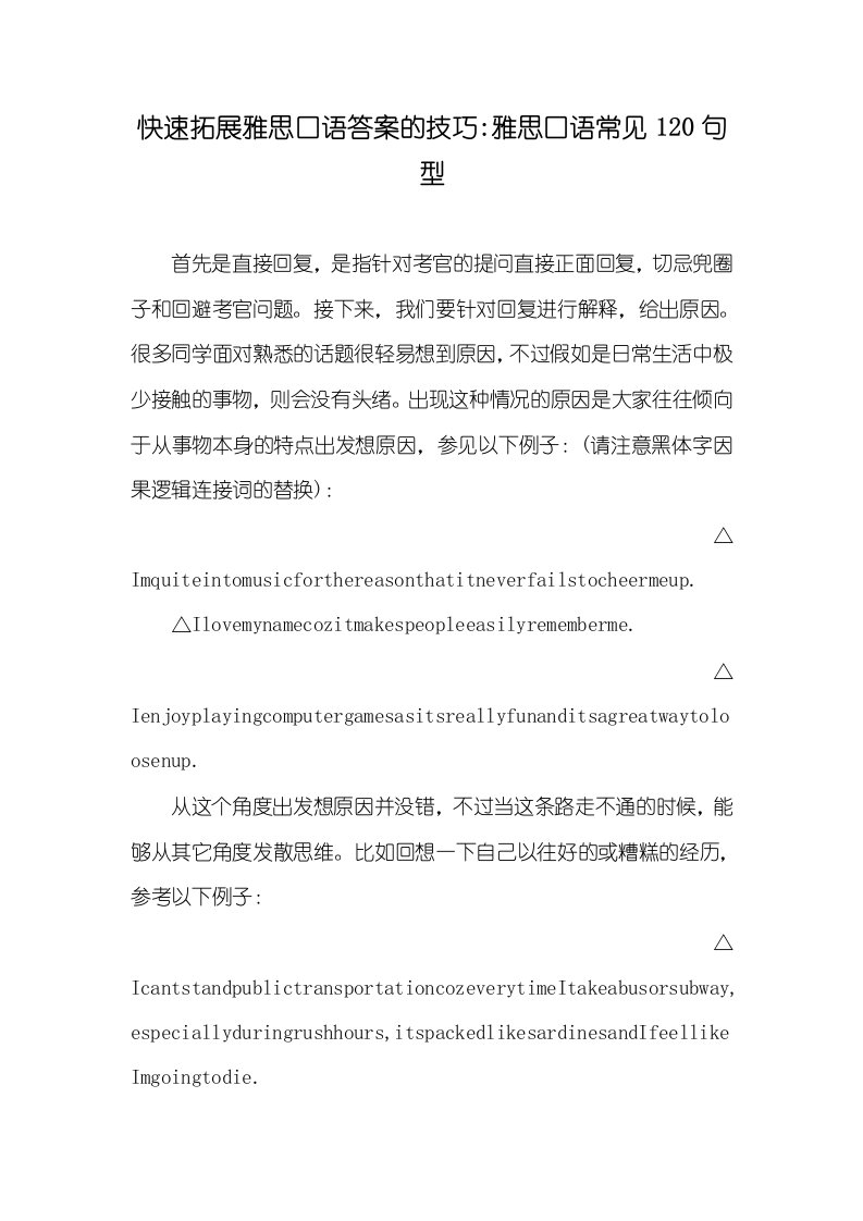 快速拓展雅思口语答案的技巧-雅思口语常见120句型