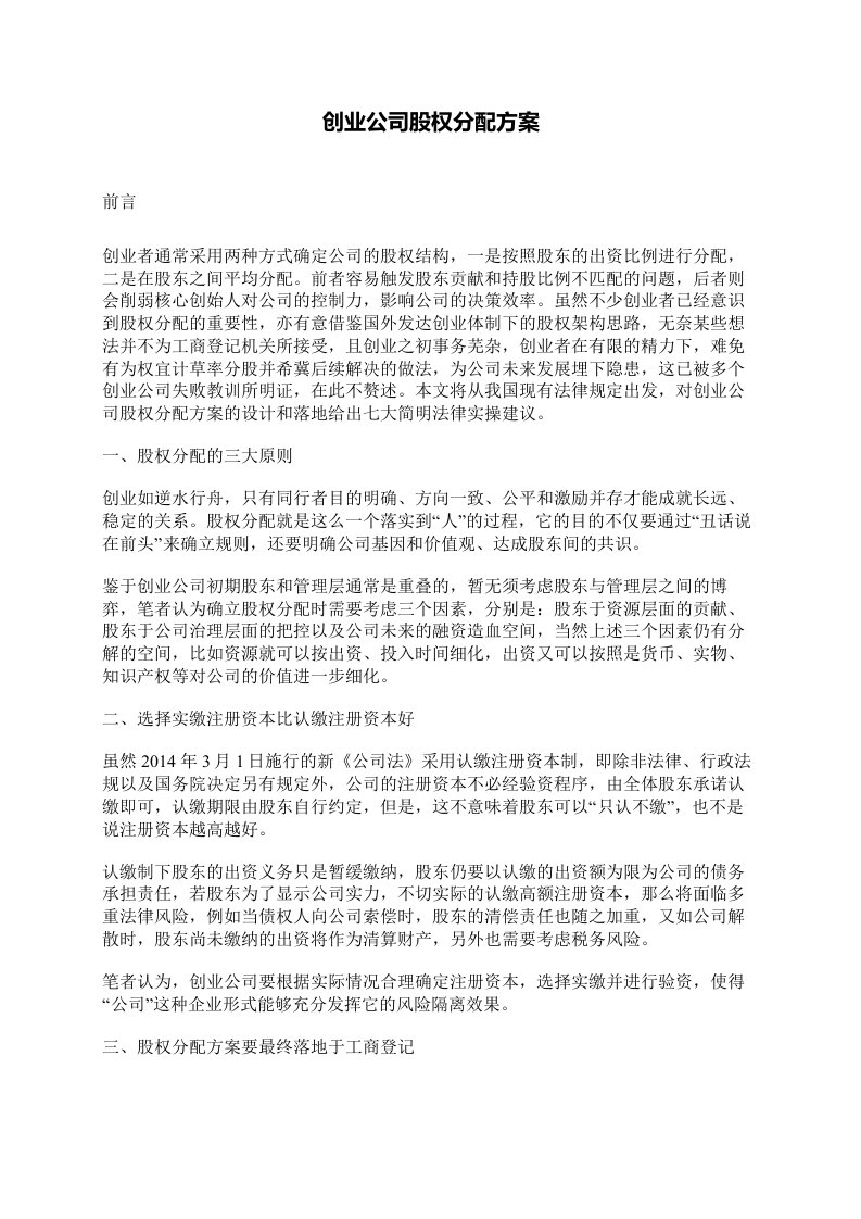 创业公司股权分配方案