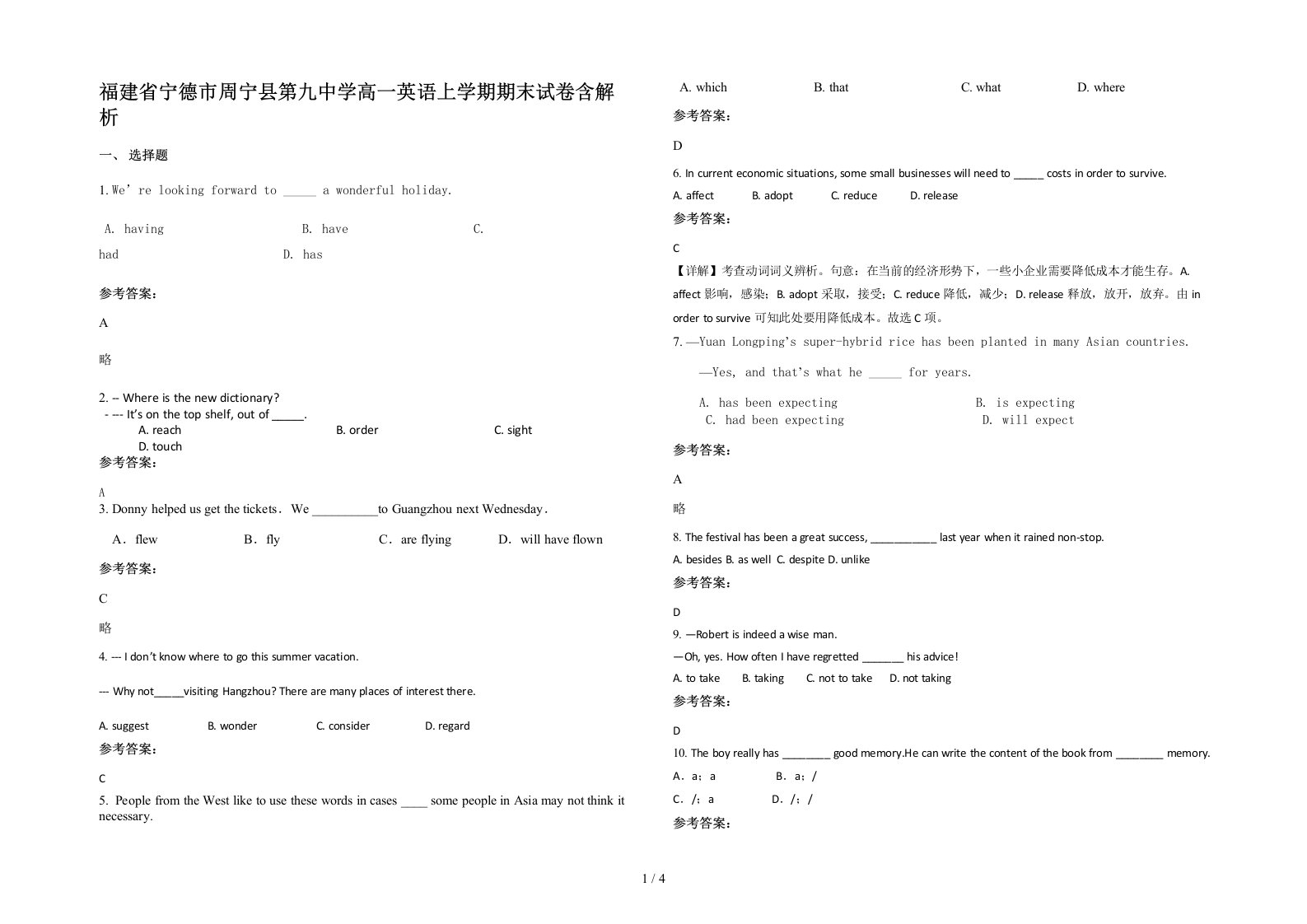 福建省宁德市周宁县第九中学高一英语上学期期末试卷含解析