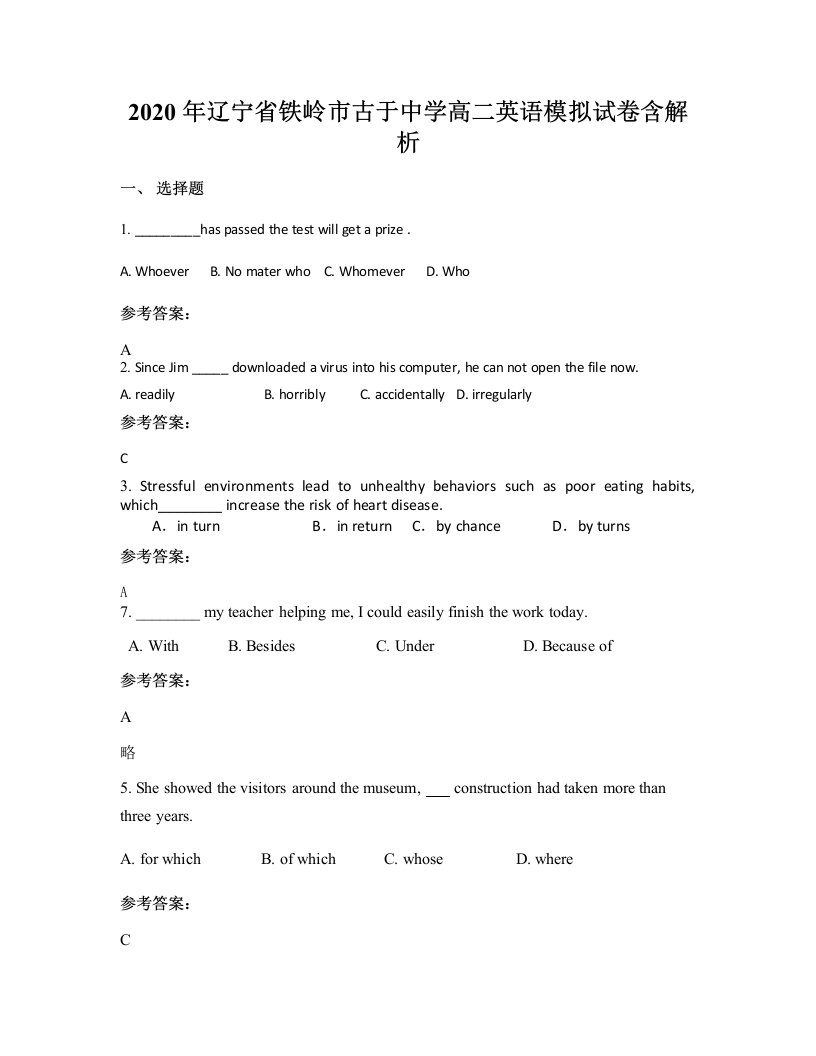 2020年辽宁省铁岭市古于中学高二英语模拟试卷含解析