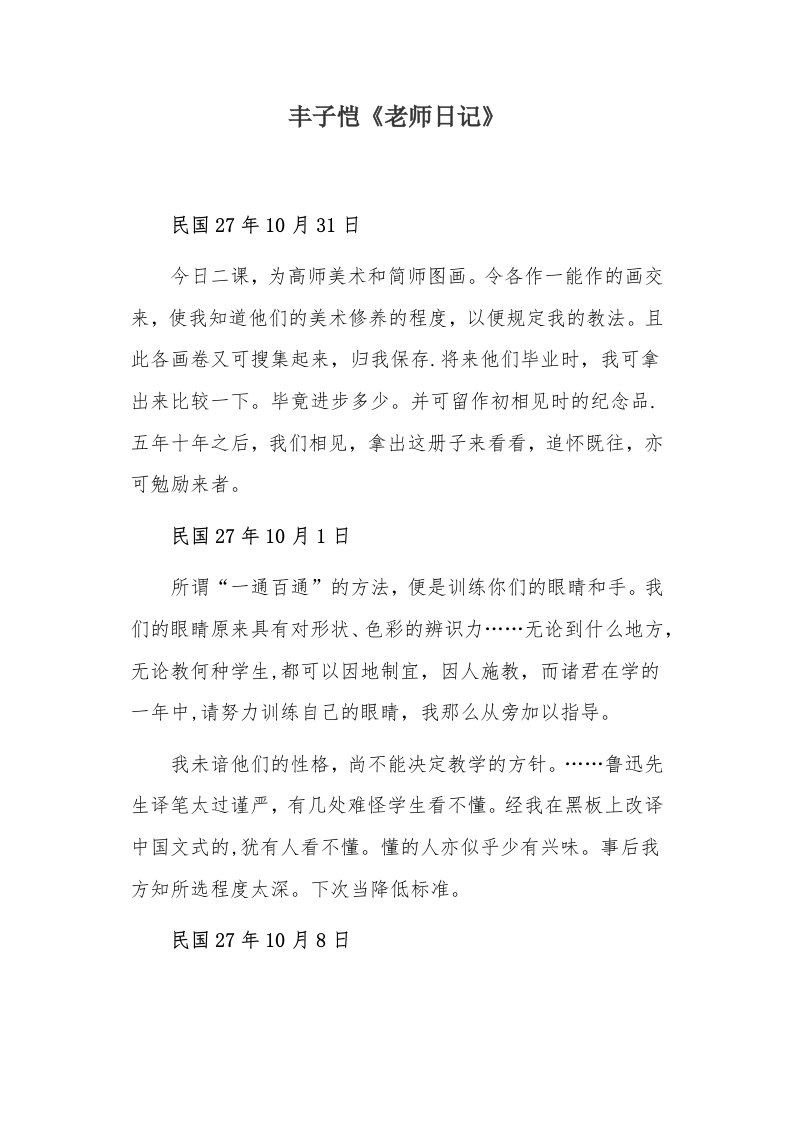 丰子恺《教师日记》