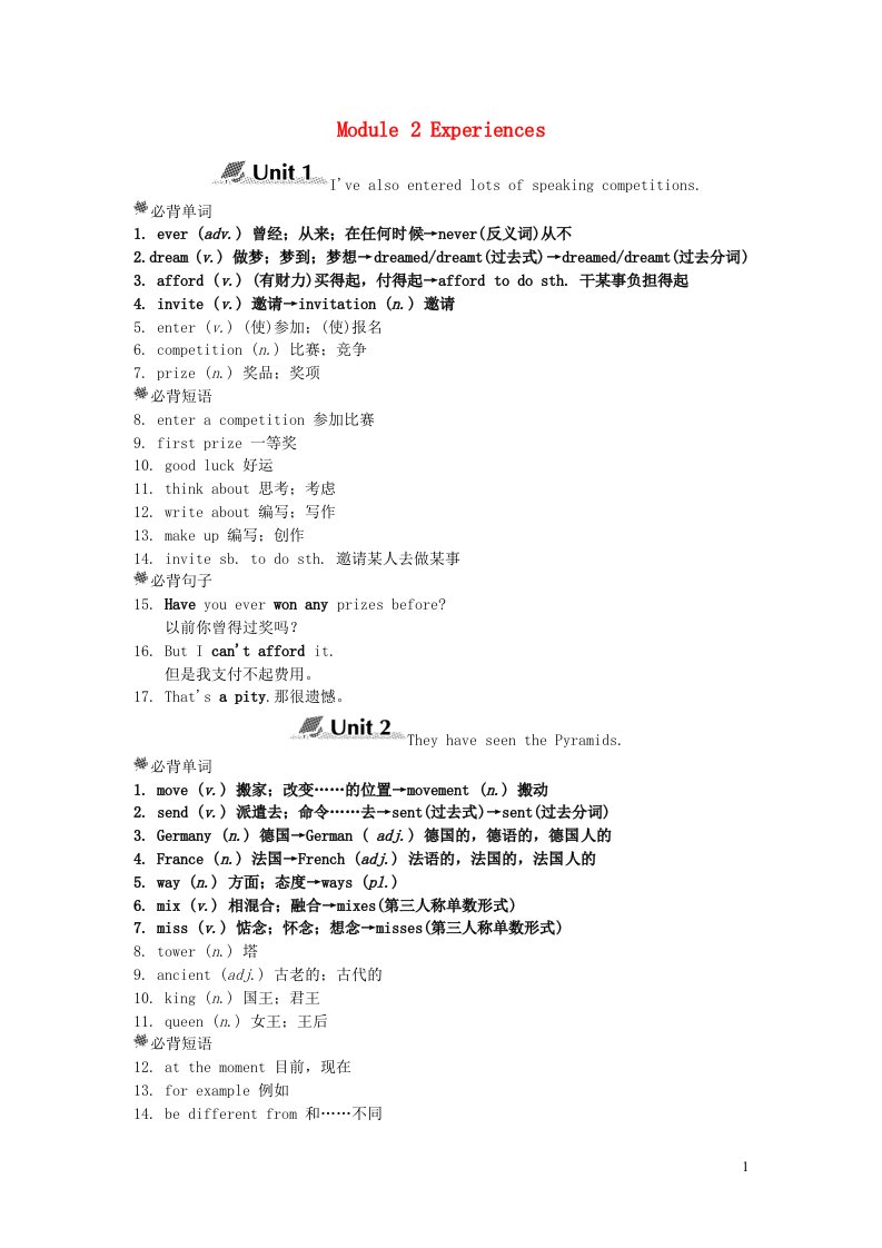 2022春八年级英语下册Module2Experiences模块知识点归纳新版外研版