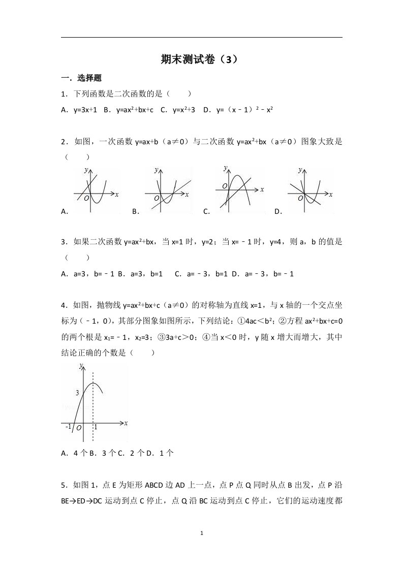 2019春苏科版九年级下册数学期末测试卷（3）