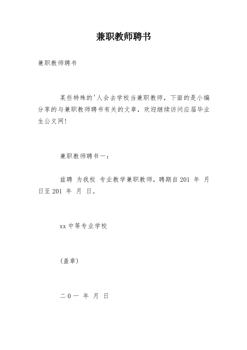 兼职教师聘书