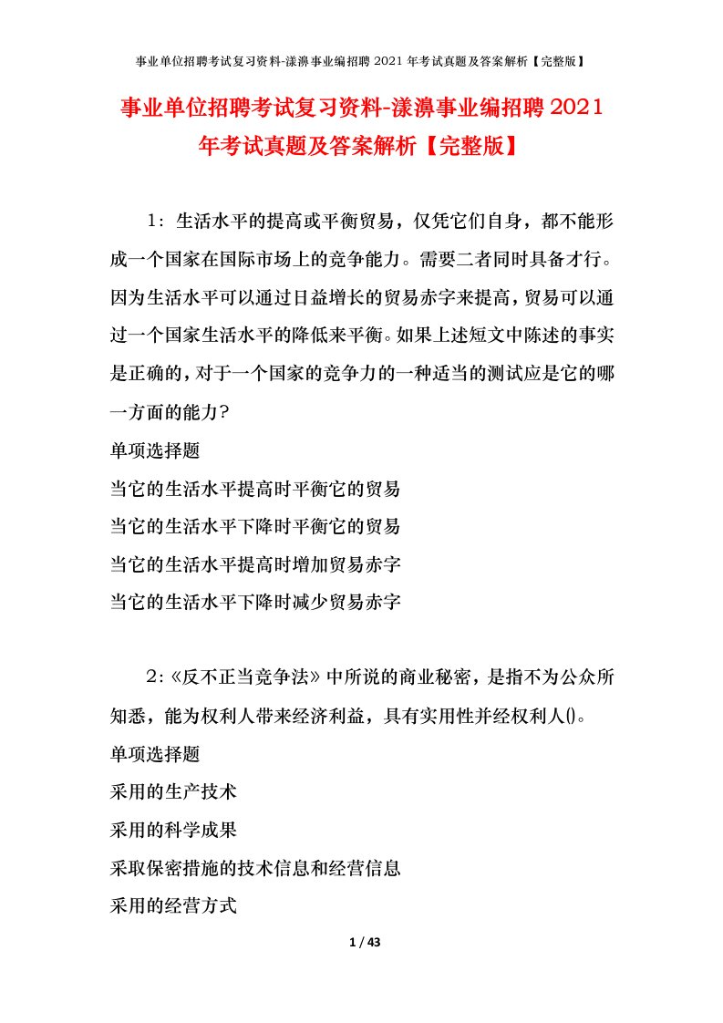 事业单位招聘考试复习资料-漾濞事业编招聘2021年考试真题及答案解析完整版