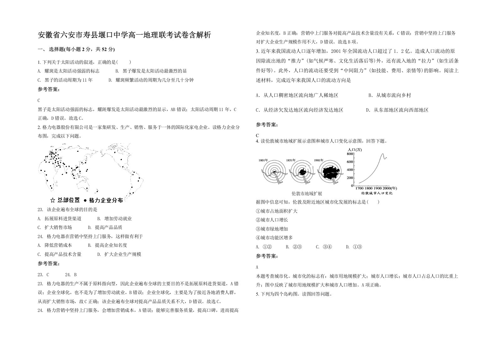 安徽省六安市寿县堰口中学高一地理联考试卷含解析