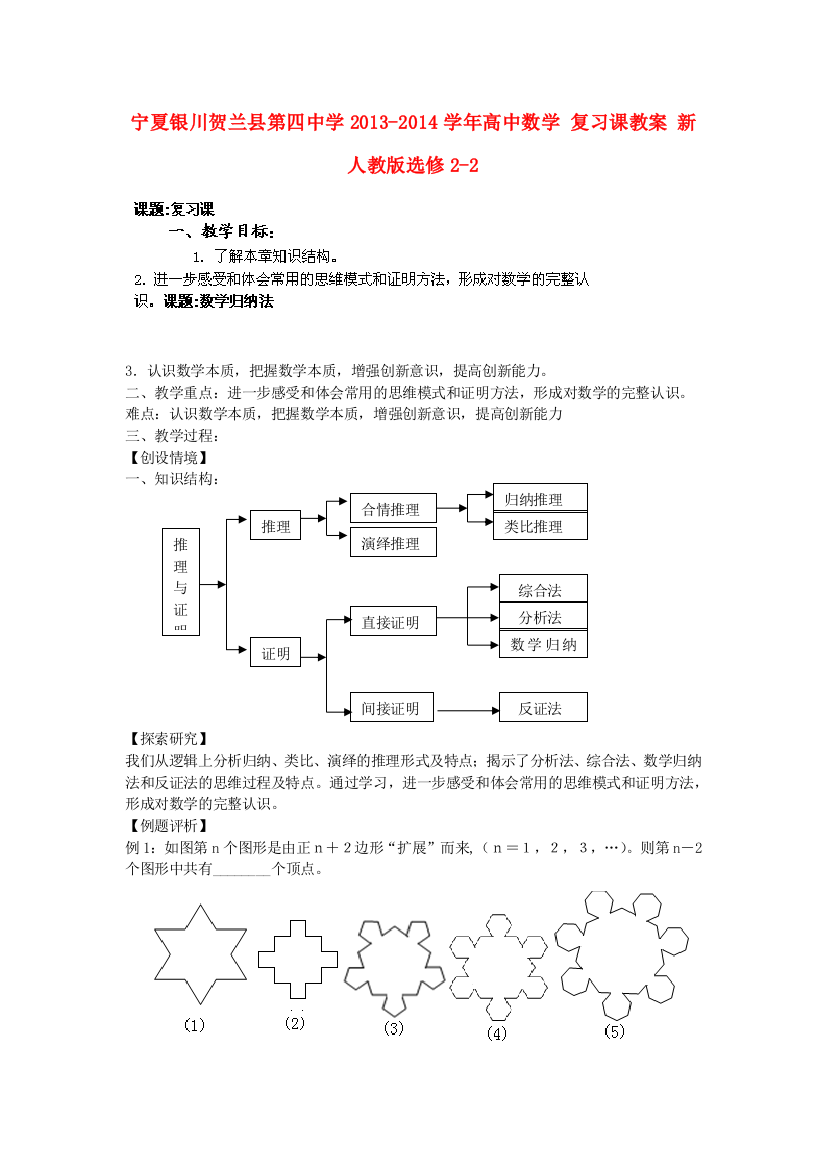 高中数学复习课教案新人教版选修22