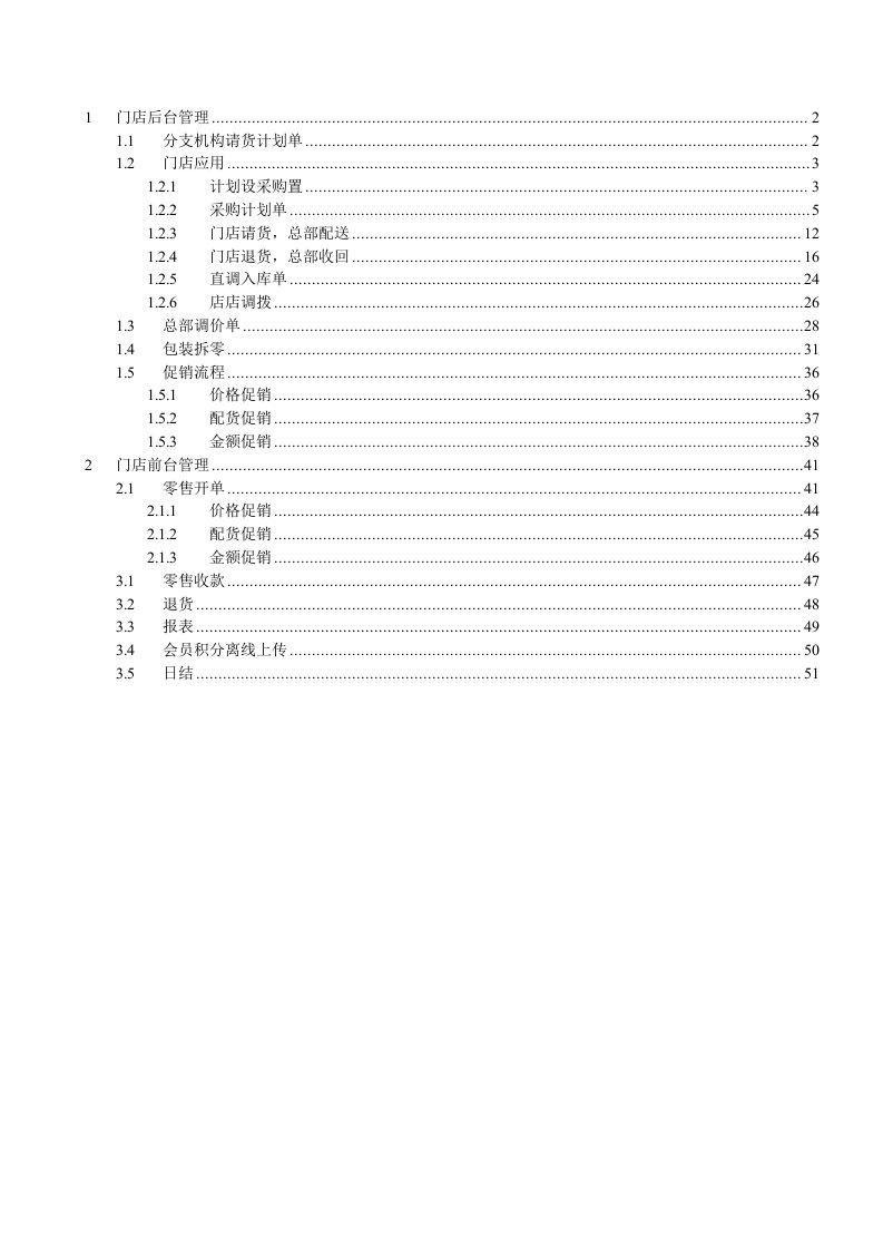 雨人医药连锁软件——门店操作手册