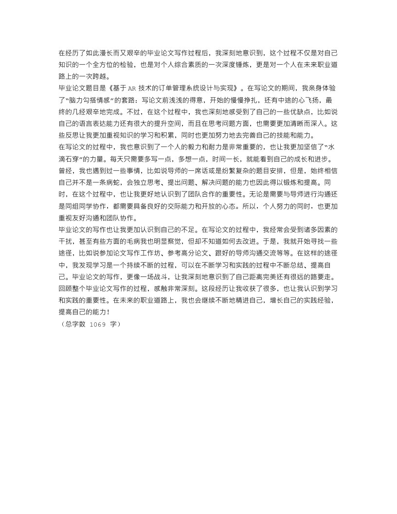 毕业论文的总结_毕业论文个人总结报告