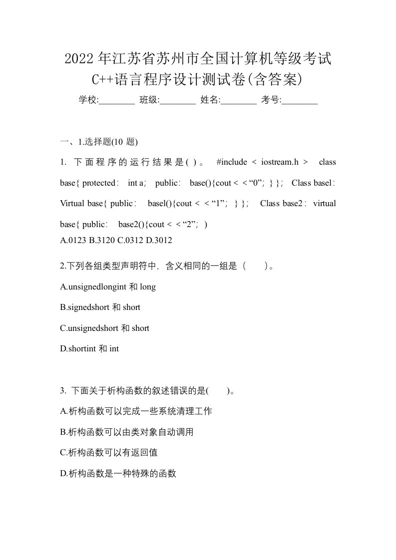 2022年江苏省苏州市全国计算机等级考试C语言程序设计测试卷含答案