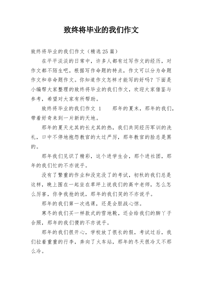 致终将毕业的我们作文