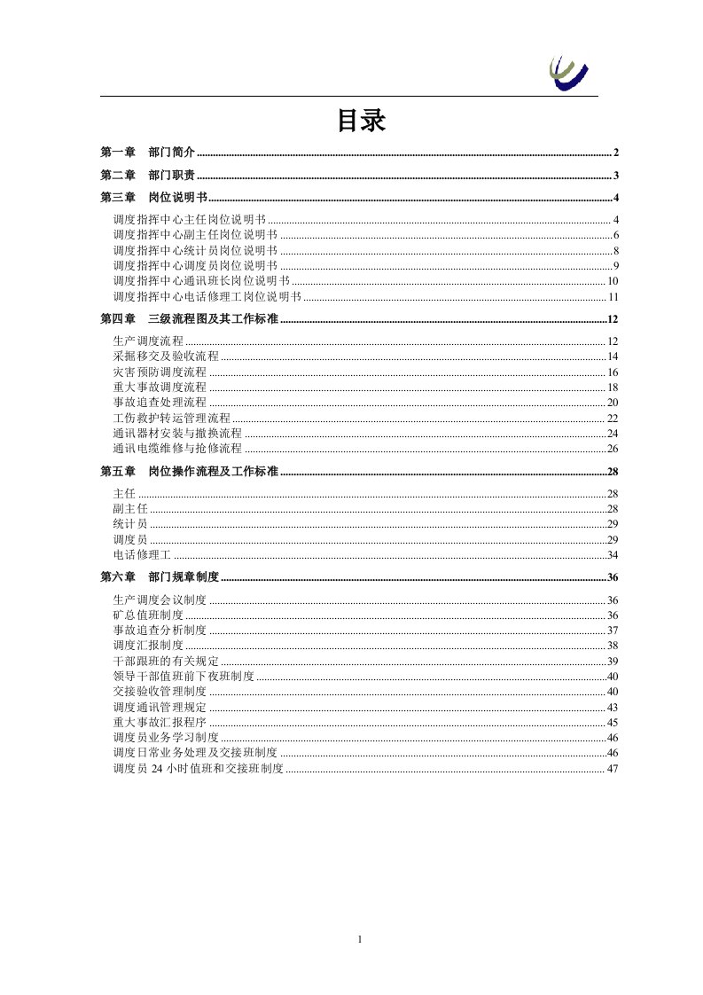 燃气调度指挥中心管理手册