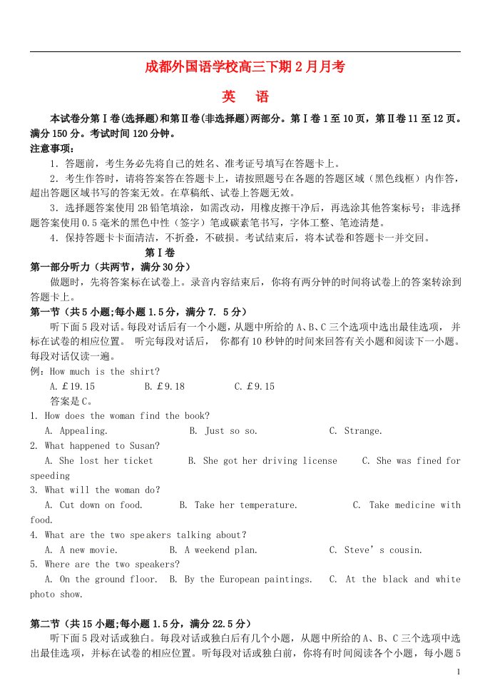 四川省成都外国语学校高三英语2月月考试题