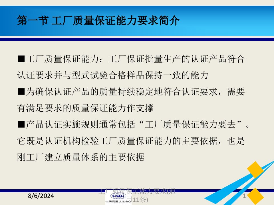 2021年2021年度工厂质量保证能力要求(通用11条)讲义