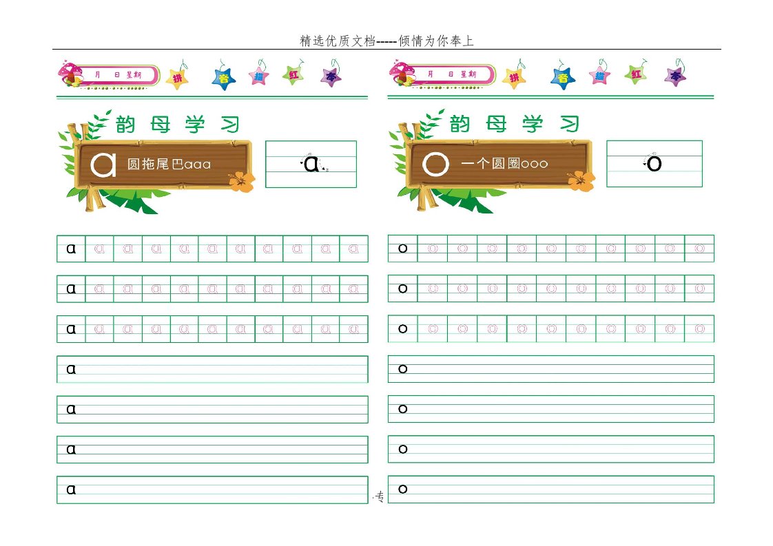 幼儿学前拼音描红打印版表格清晰29版(共16页)