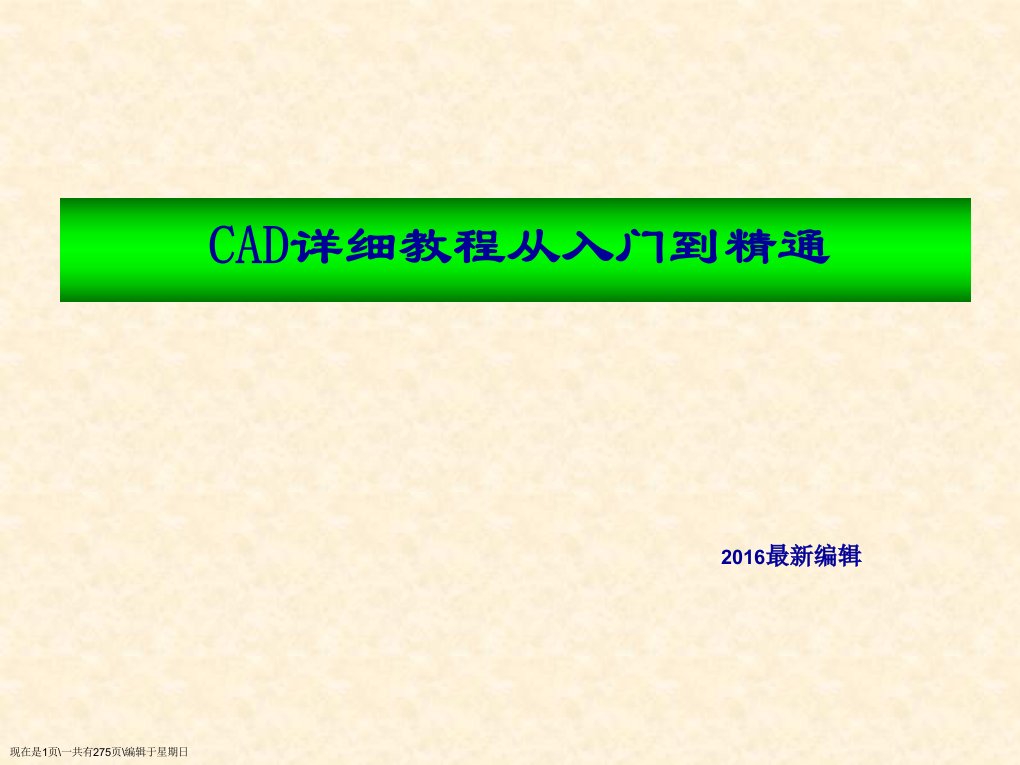 CAD详细教程从入门到精通