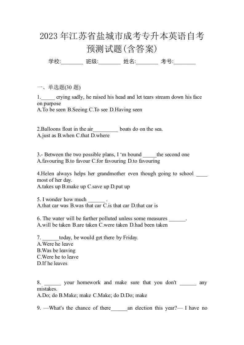 2023年江苏省盐城市成考专升本英语自考预测试题含答案