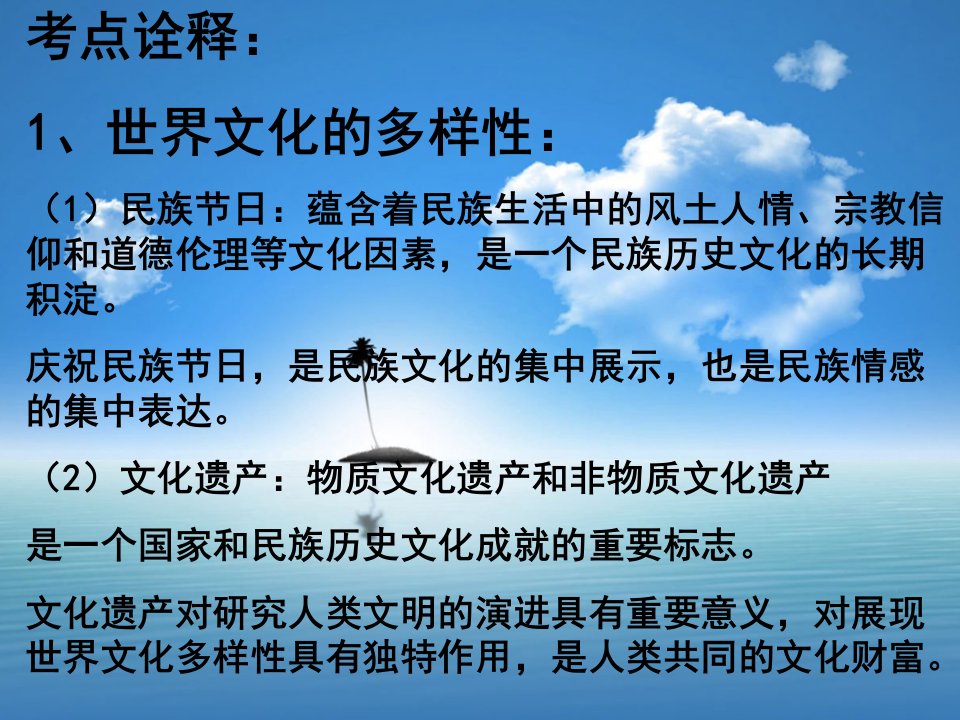 文化生活考点诠释第二单元文化传承与创新课件