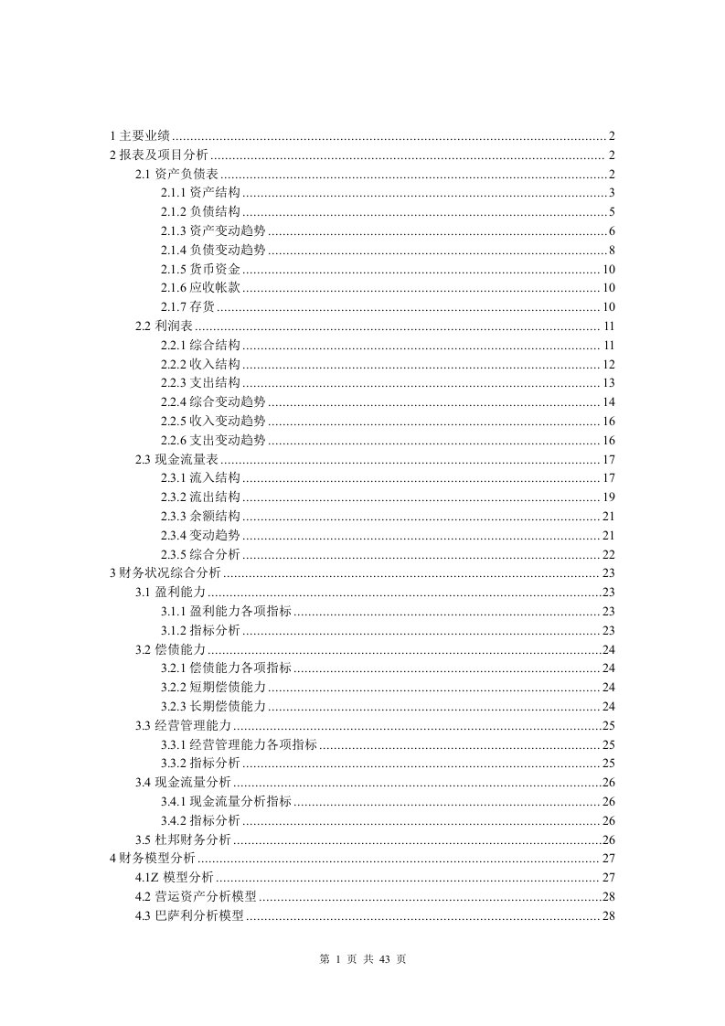 【财务管理制度及作业流程图—KPA公司财务分析】（DOC