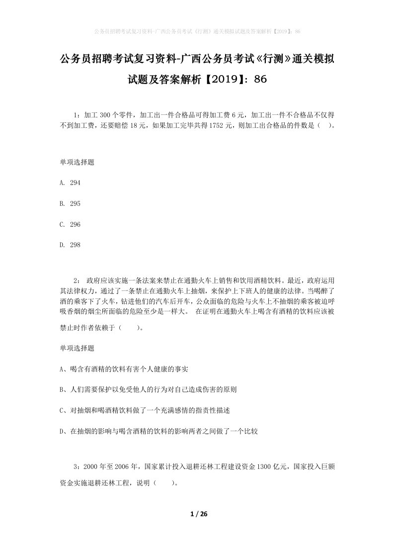 公务员招聘考试复习资料-广西公务员考试行测通关模拟试题及答案解析201986_4