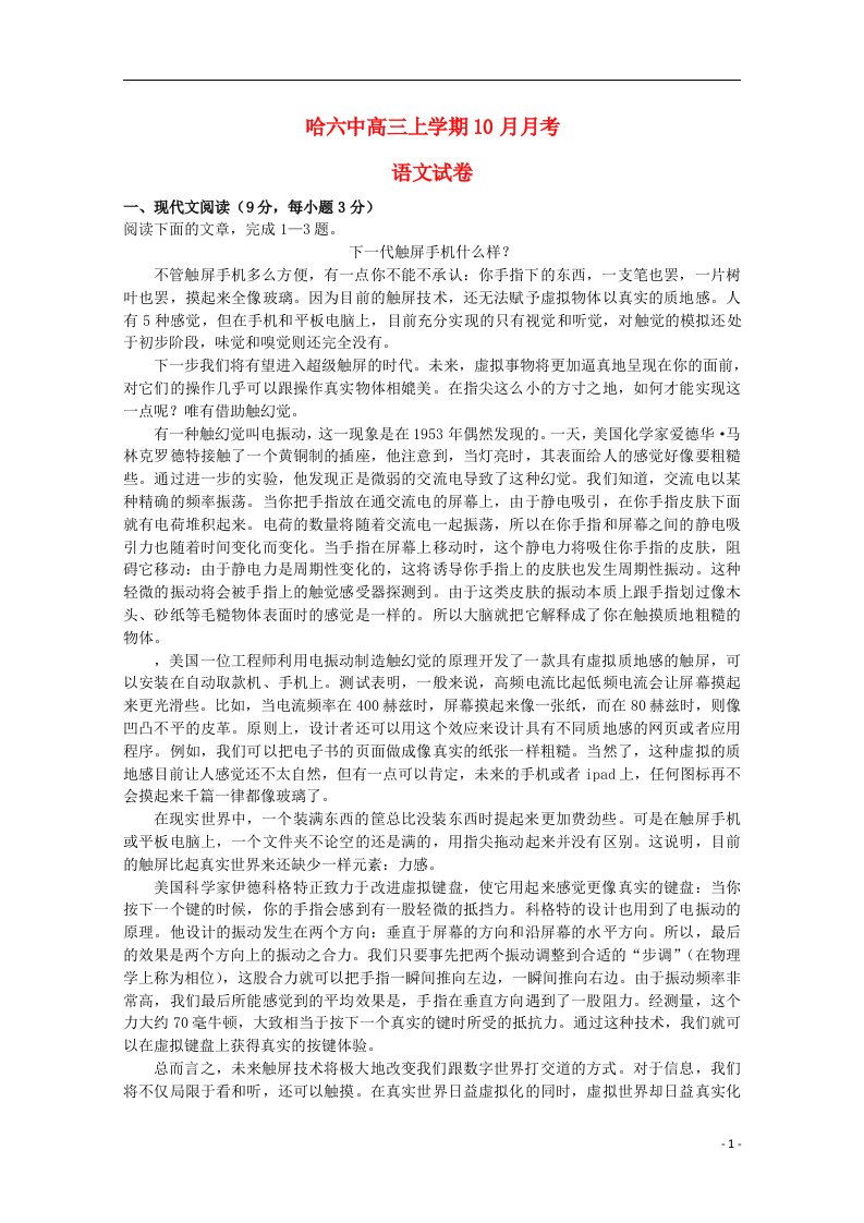 黑龙江省哈尔滨市第六中学高三语文上学期10月月考试题