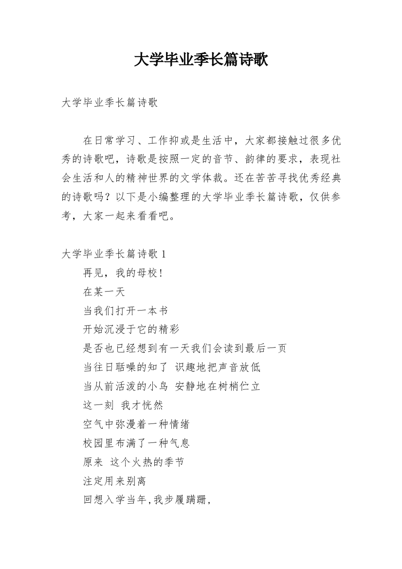 大学毕业季长篇诗歌