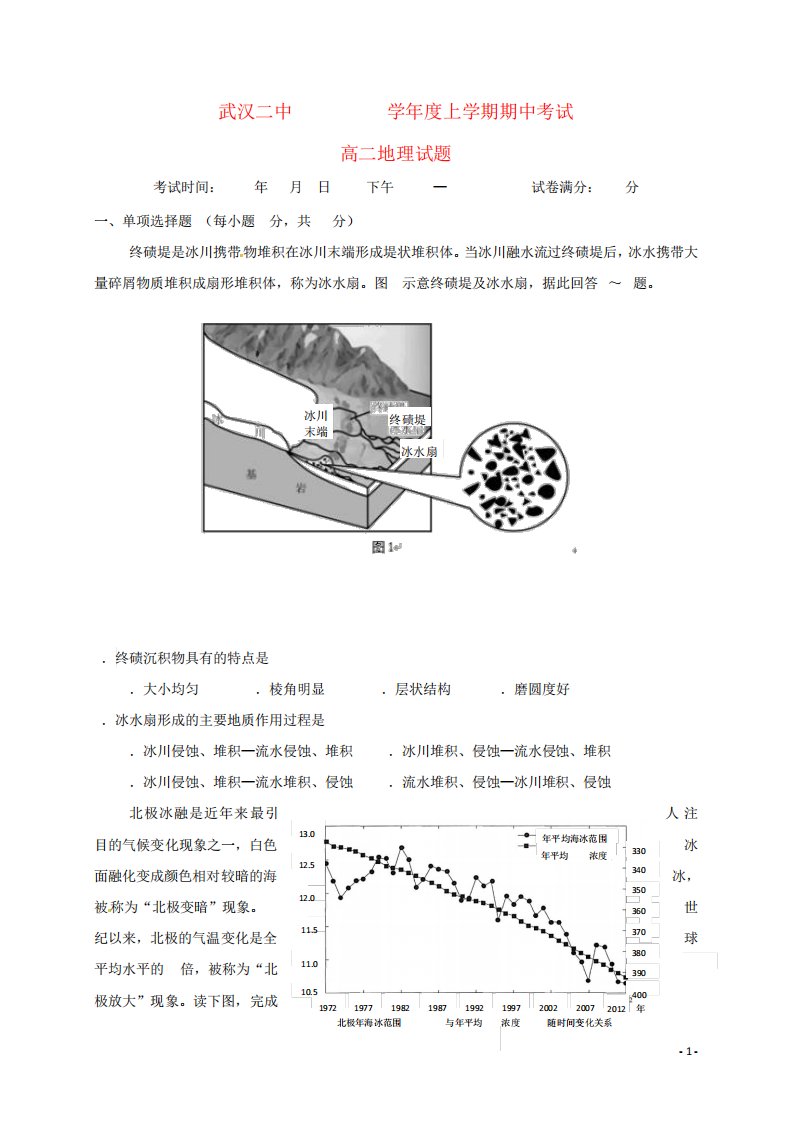 高二地理上学期期中试题63