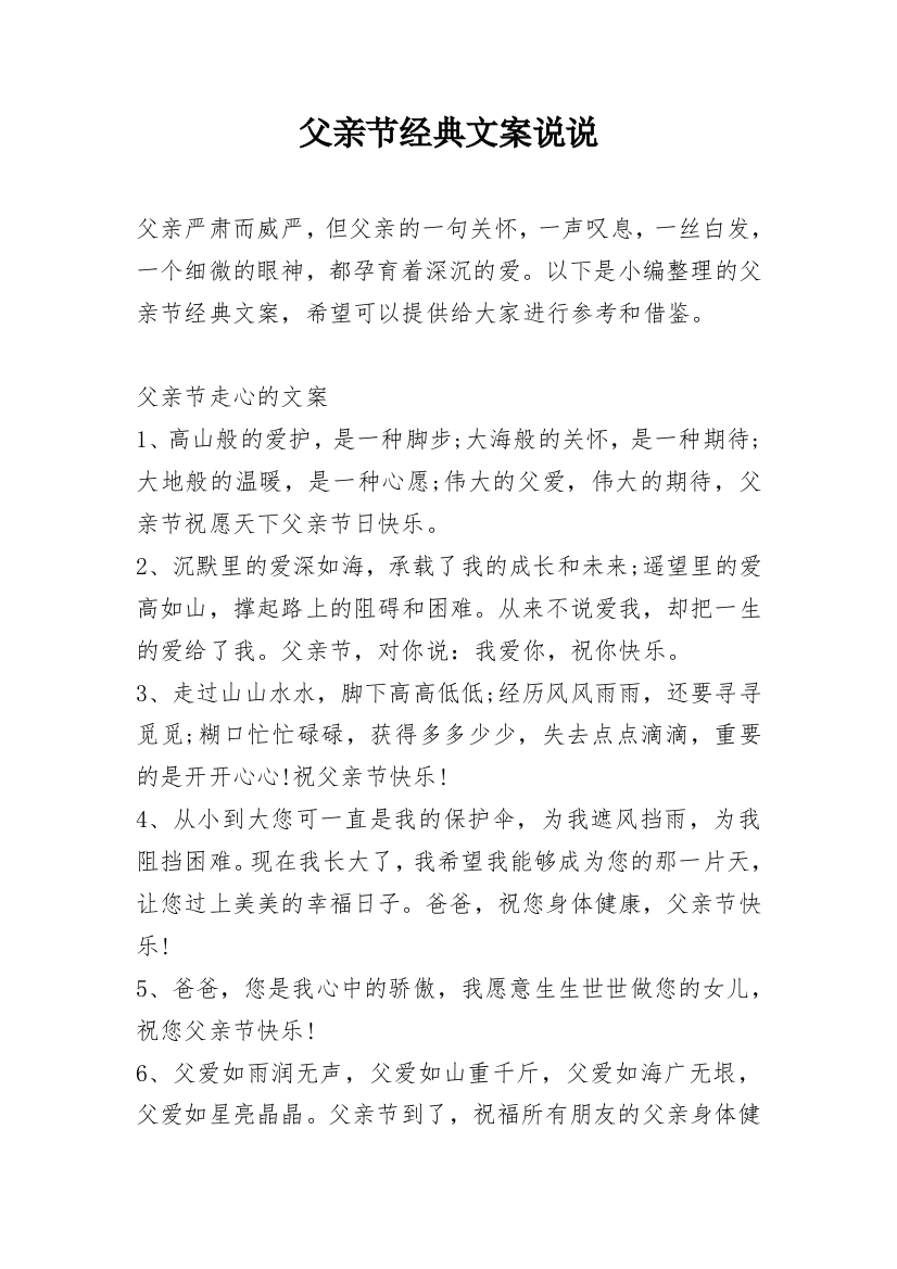 父亲节经典文案说说