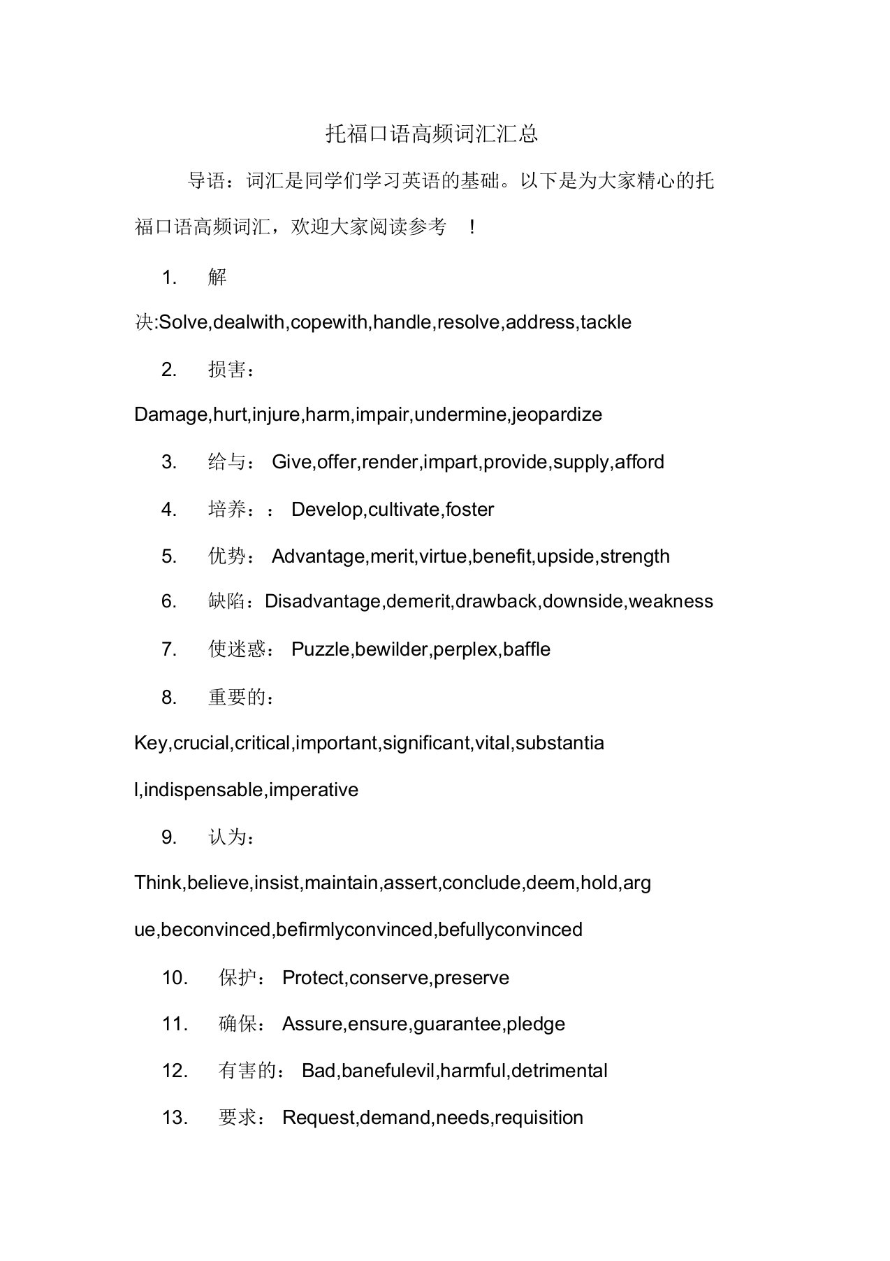 托福口语高频词汇汇总