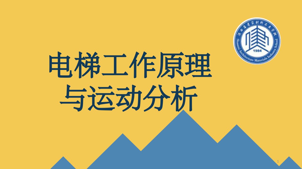 电梯曳引系统ppt课件