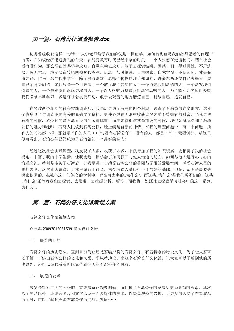 石湾公仔调查报告.doc[修改版]