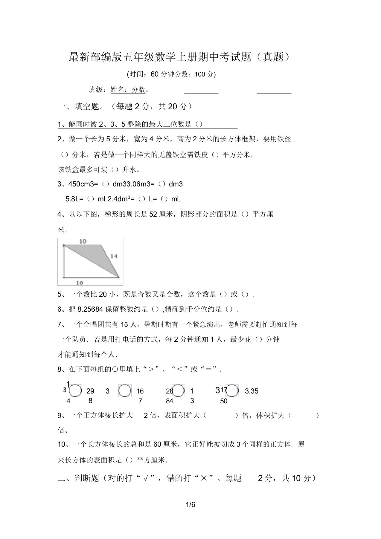 最新部编版五年级数学上册期中考试题(真题)