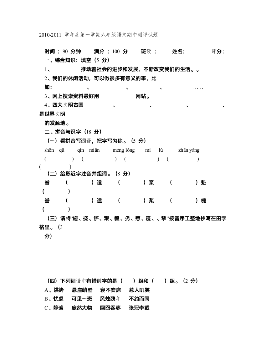 六年级上册语文期中试卷