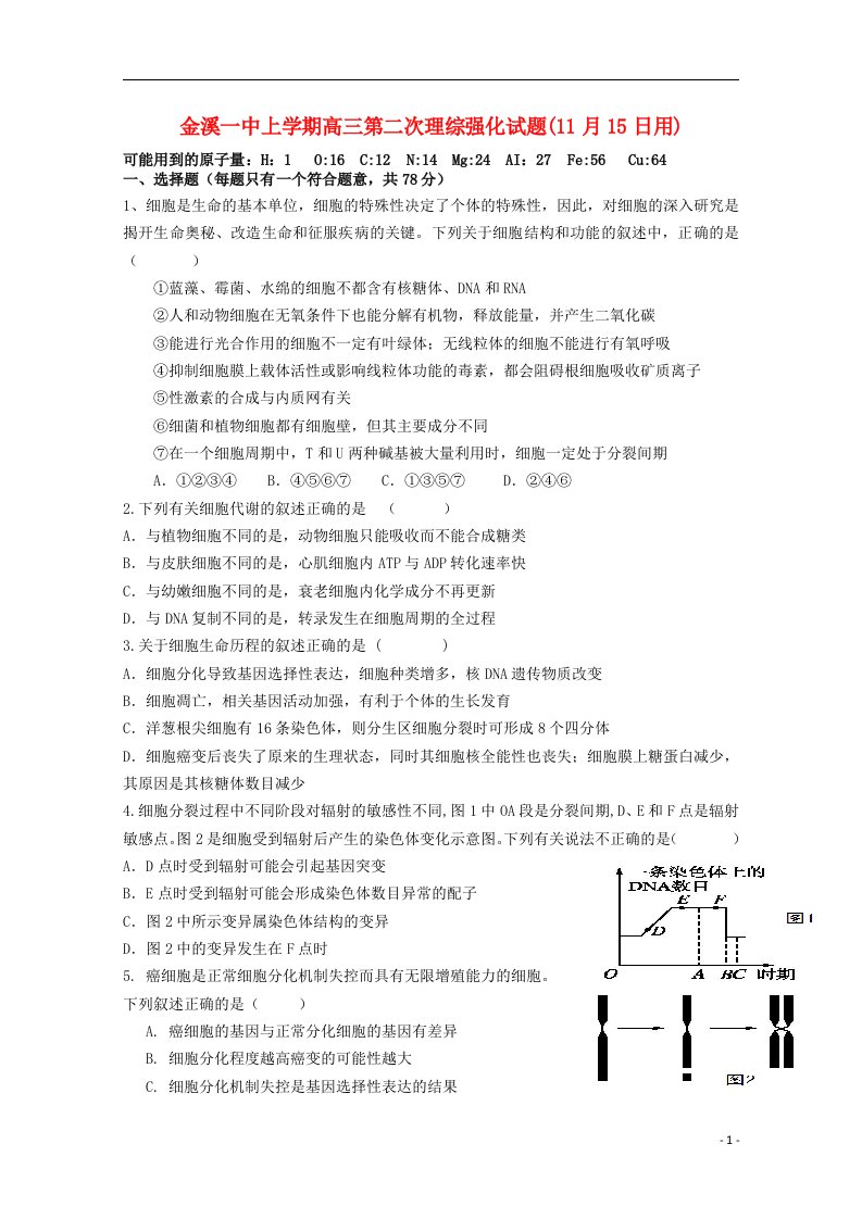 江西省金溪县第一中学高三理综第二次强化训练试题