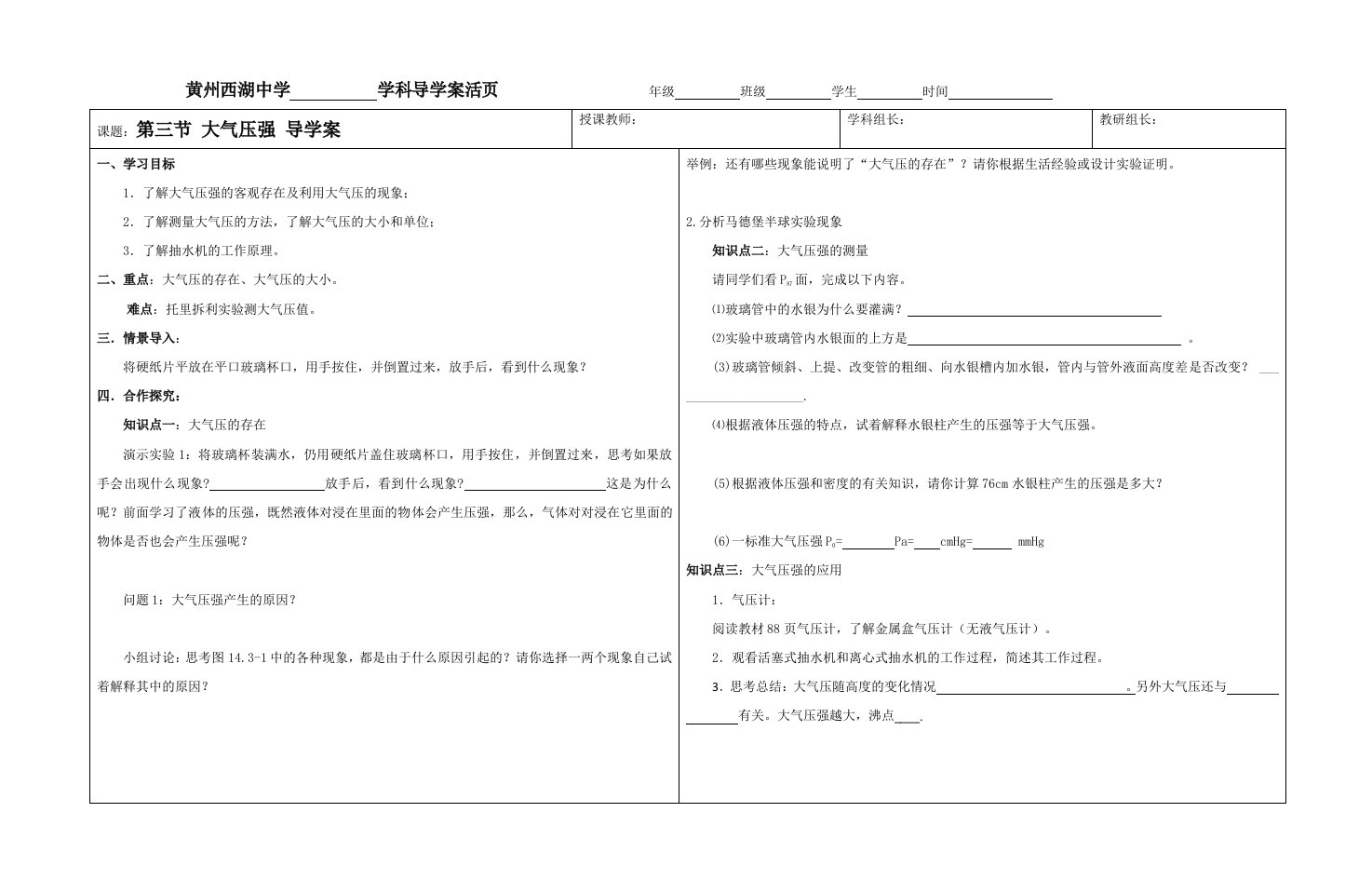 大气压强导学案活页模板