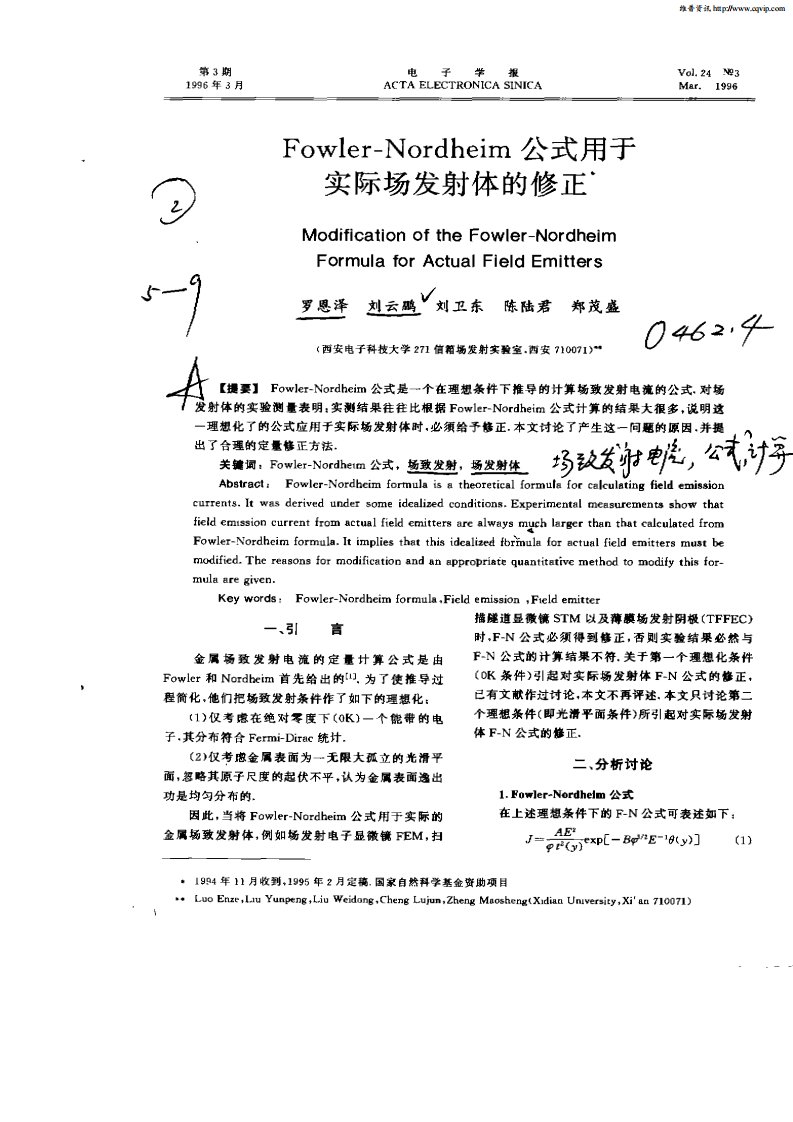 Fowler—Nordheim公式用于实际场发射体的修正.pdf