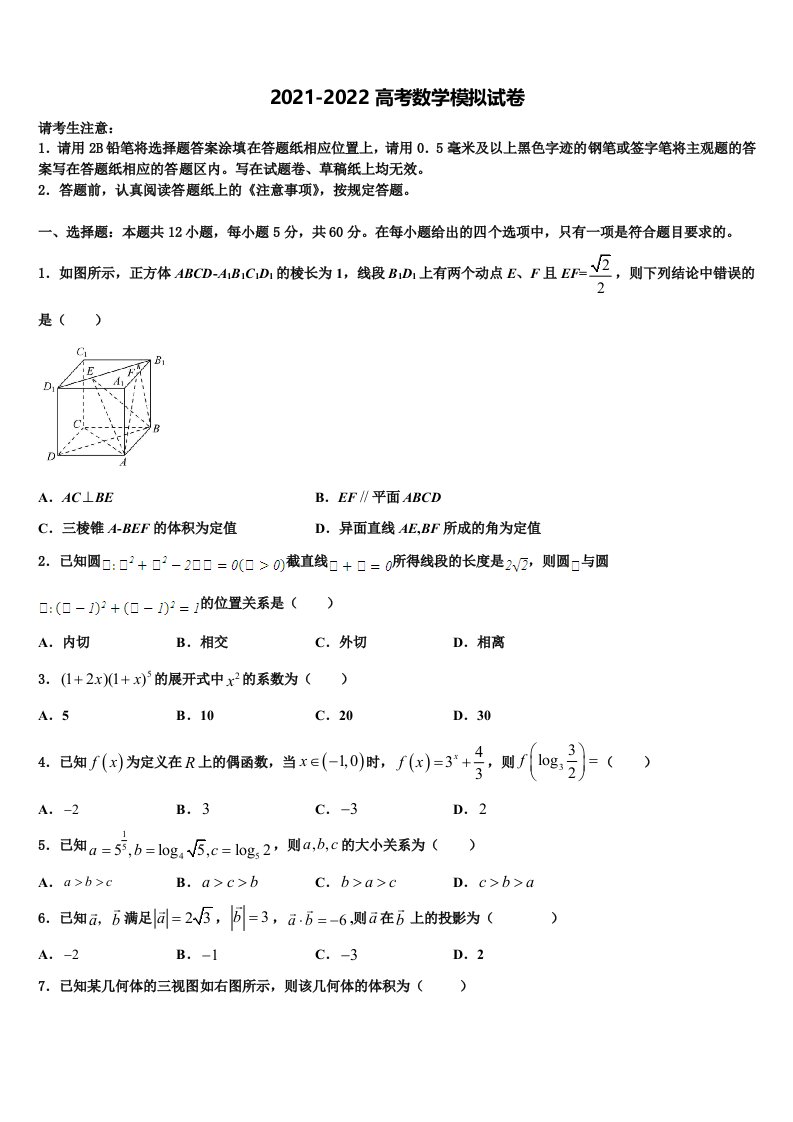 辽宁省丹东市凤城市一中2022年高三第二次模拟考试数学试卷含解析