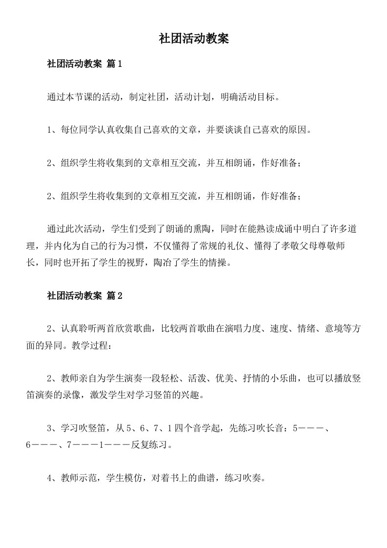 社团活动教案